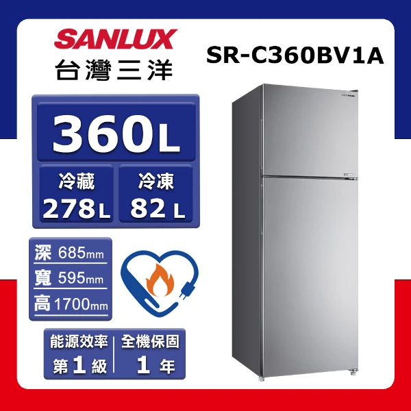 【SANLUX 台灣三洋】360L《變頻-雙門》鋼板直流電冰箱SR-C360BV1A (星燦銀)(★含基本運送(偏遠另計)+拆箱定位+回收舊機)