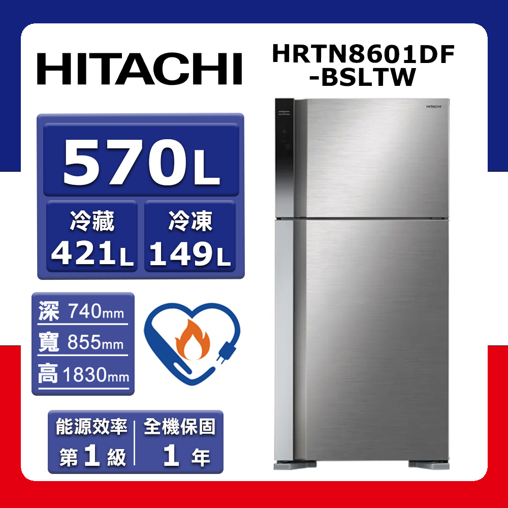 HITACHI 日立】570L《變頻-雙門》鋼板門扉電冰箱HRTN8601DF-BSLTW(☆含
