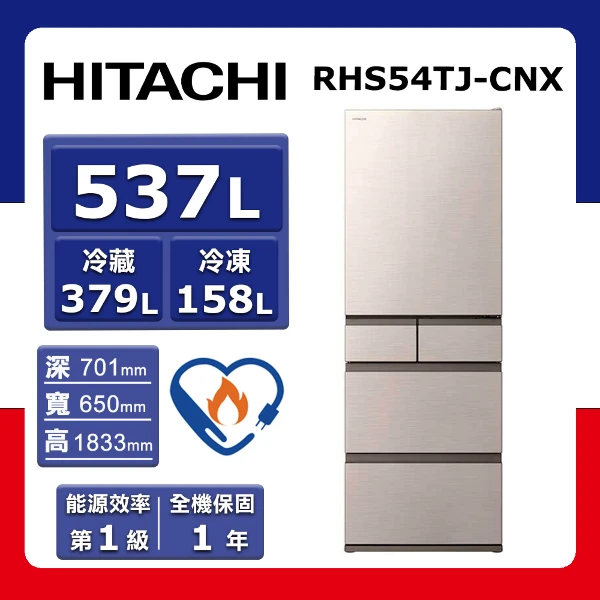 【HITACHI 日立】573L《變頻-五門》髮絲紋鋼板門扉電冰箱RHS54TJ-CNX (星燦金)(★含基本運送(跨區/偏遠另計)+拆箱定位+回收舊機)