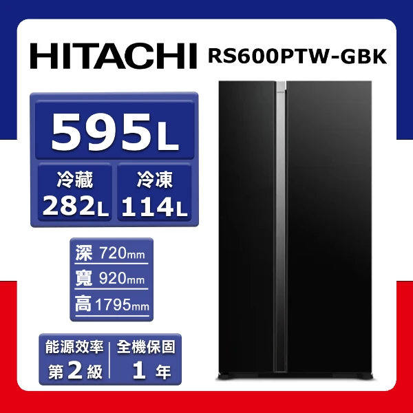 【HITACHI 日立】595L《變頻-雙門》對開無框玻璃電冰箱RS600PTW-GBK (琉璃黑)(★含基本運送(跨區/偏遠另計)+拆箱定位+回收舊機)