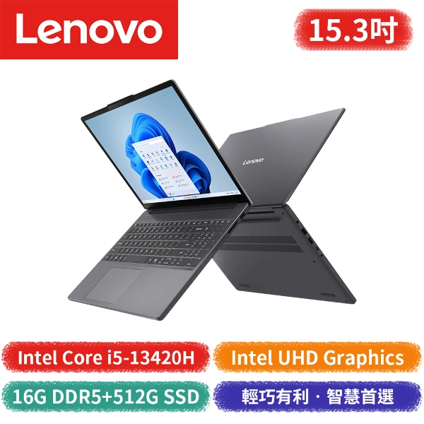 【Lenovo 聯想】IdeaPad Slim 3 15IRH10 83K100WDTW 15.3吋筆記型電腦(第13代i5/Intel UHD)