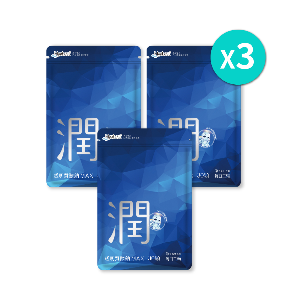 【營養師輕食】透明質酸鈉MAX｜三包一組(30顆/袋)