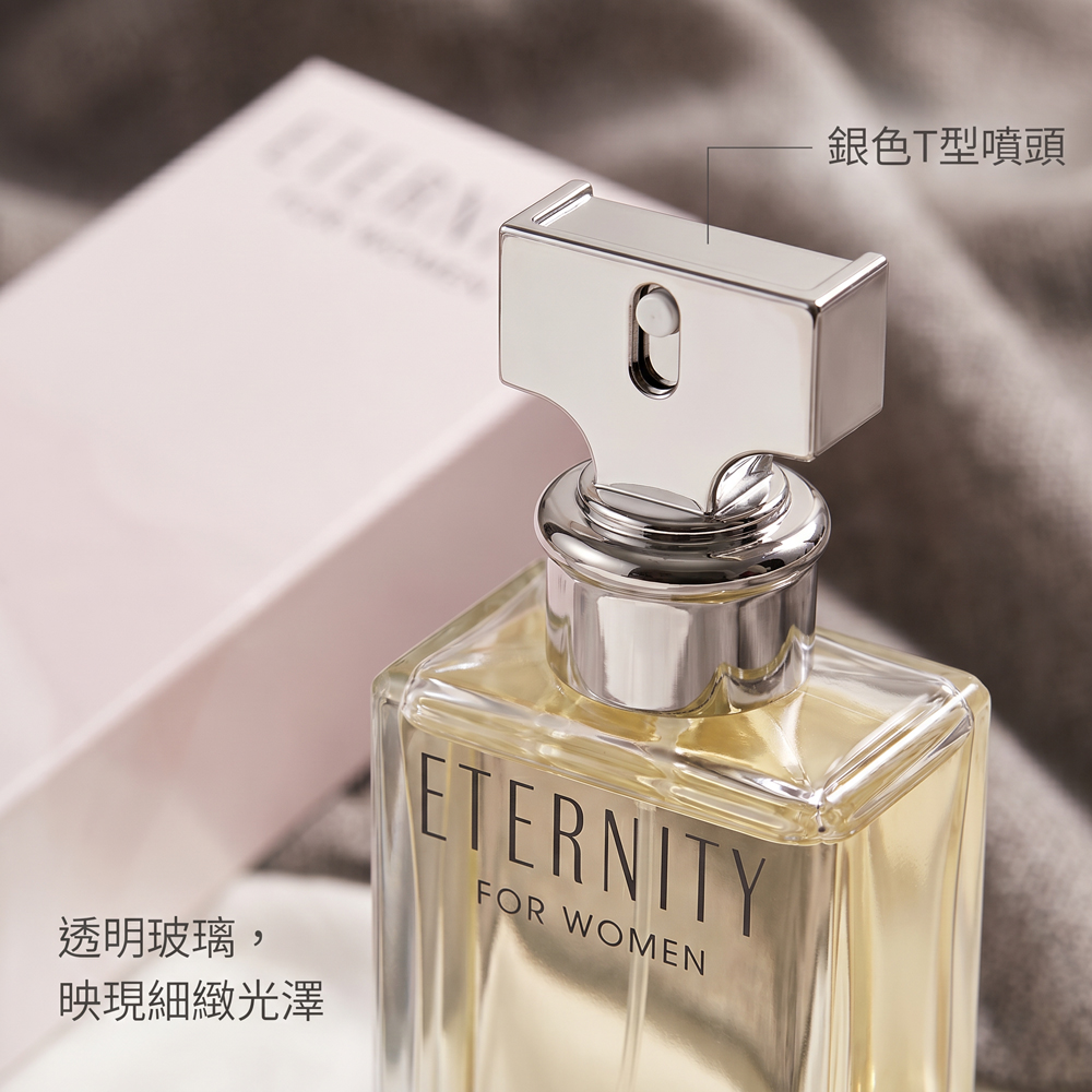 Calvin Klein】ETERNITY永恆女性淡香精(100ml) - 全聯全電商