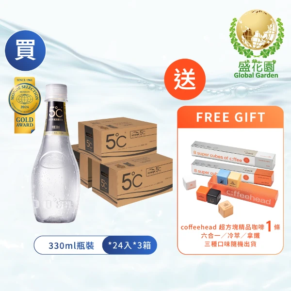 【海昌】5℃天然無氣泡蘇打水(330MLx24入/箱x3箱)