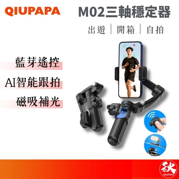 【CYKE】M02三軸手機穩定器套裝AI鏡頭+補光燈 AI人臉追蹤(1)