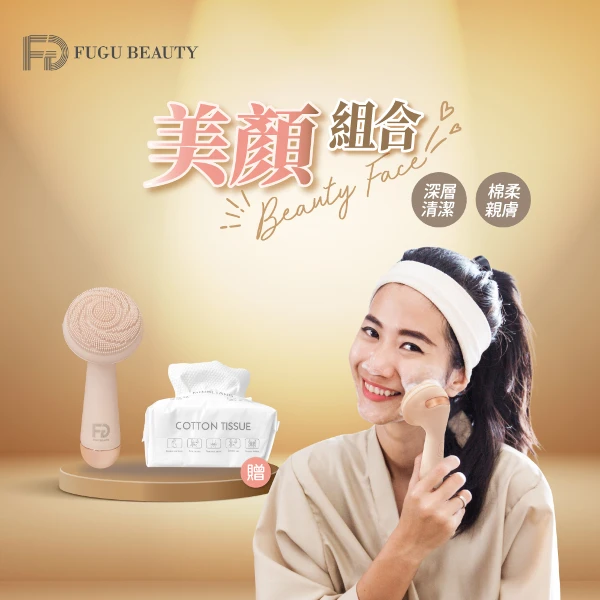 【FUGU BEAUTY】FUGU BEAUTY 硅膠按摩潔面儀 贈洗臉巾(矽膠洗臉機/潔面儀/洗臉機)