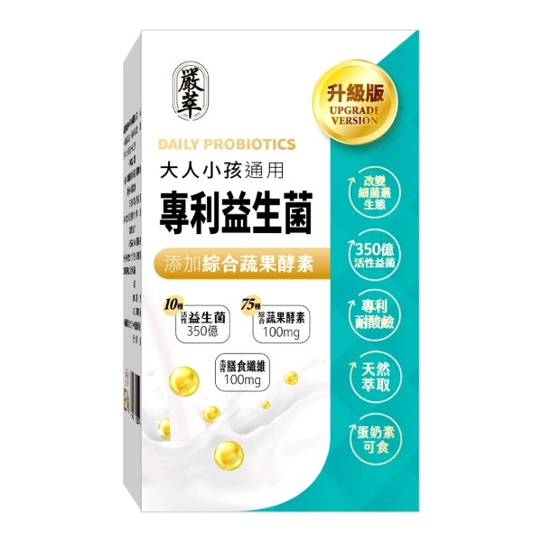 【嚴萃】專利350億益生菌(膠囊)(30粒/盒)