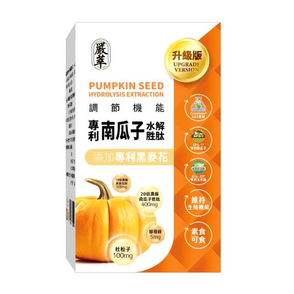 【嚴萃】專利南瓜籽水解胜肽(膠囊)(30粒/盒)