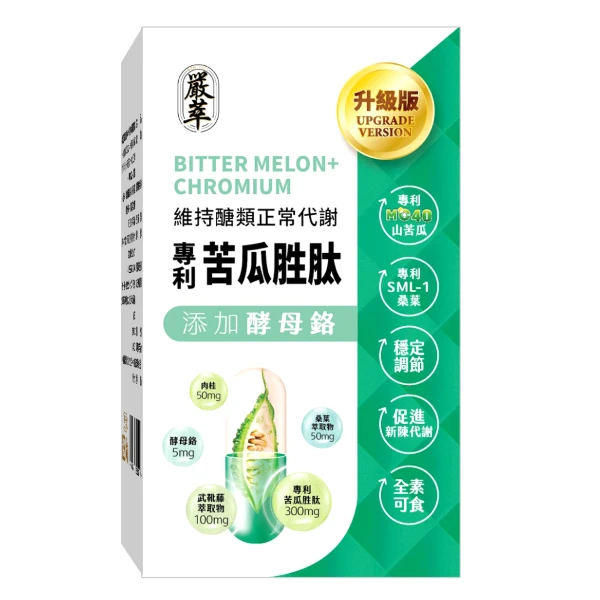 【嚴萃】專利苦瓜胜肽(30粒/盒)