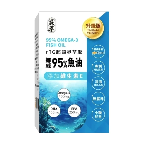 【嚴萃】挪威95%魚油(膠囊)(30粒/盒)