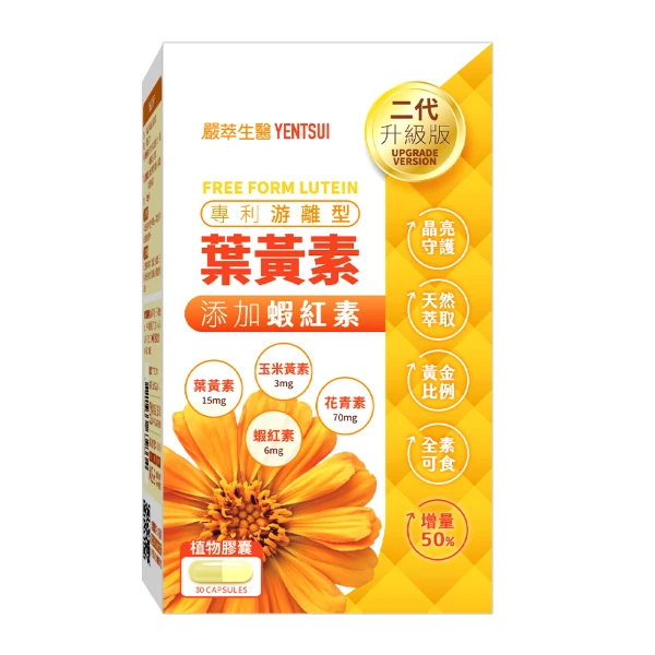 【嚴萃】專利游離型葉黃素(膠囊)(30粒/盒)