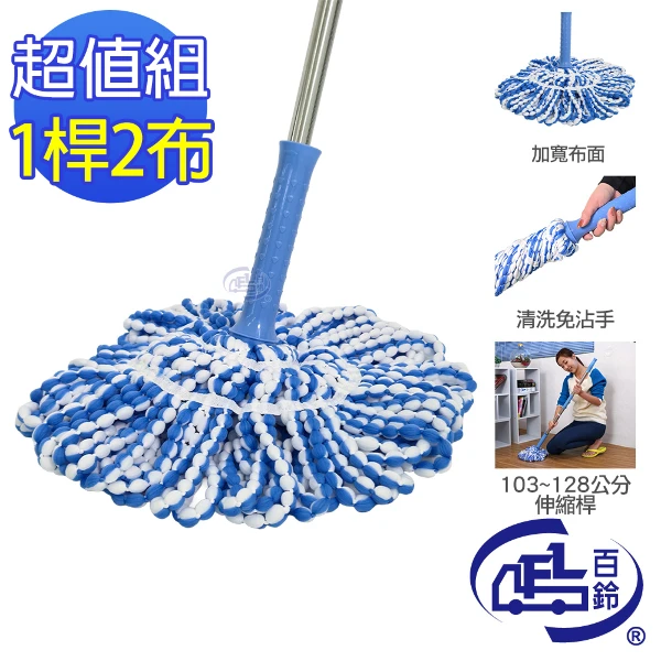 【百鈴】必卡鎖懶人拖把第三代-1桿2布(免沾手/省力/擰水/大布拖/地板清潔/棉條)(1組)