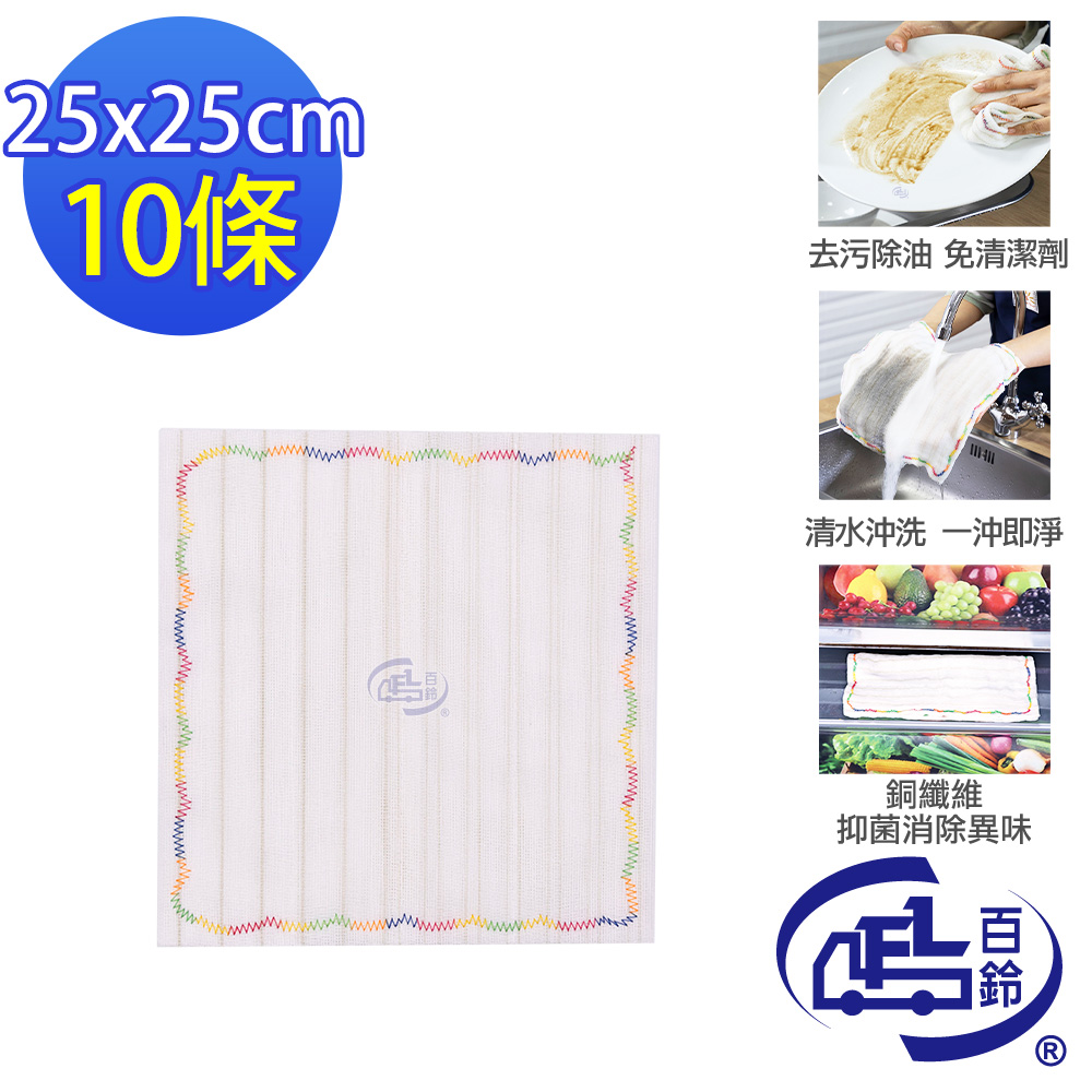 【百鈴】髒會滅銅纖維抑菌去汙免洗劑擦巾S號10入(抹布/擦巾/清潔布/萬用巾/吸水巾/擦拭布)(1組)