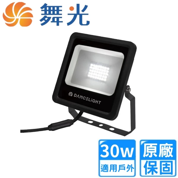 【舞光】30W LED 宙斯泛光燈(OD-FLZ30DR1/WR1)