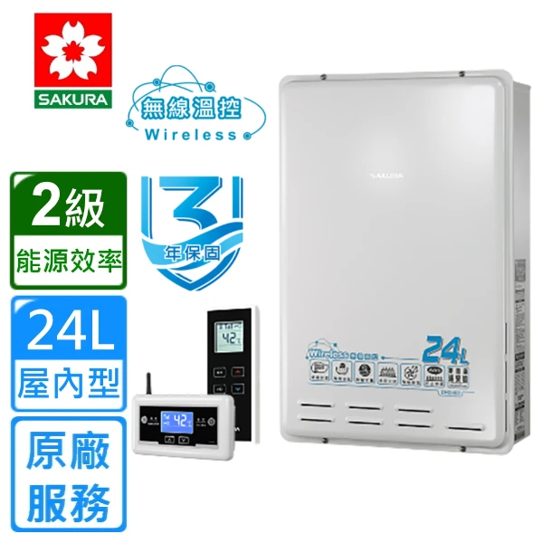 【SAKURA 櫻花】無線溫控智能恆溫熱水器24L((DH-2460))