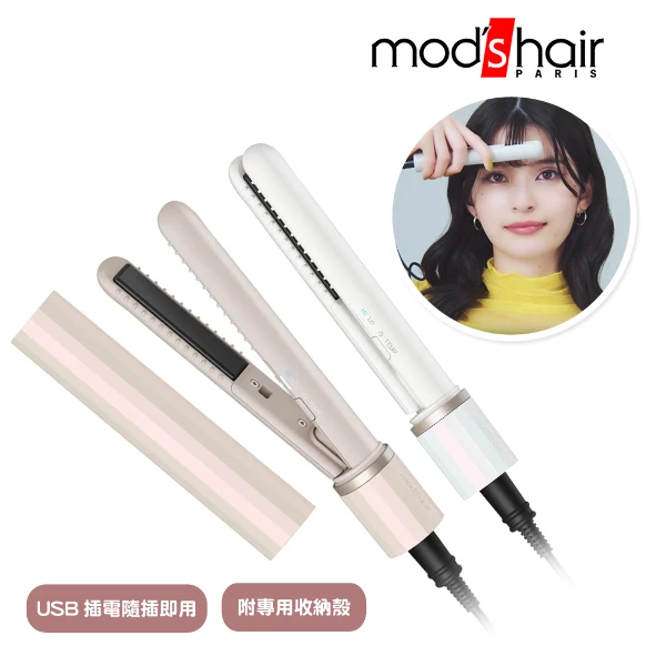 【Mod's hair】時尚USB插電式迷你直髮器(多色可選)