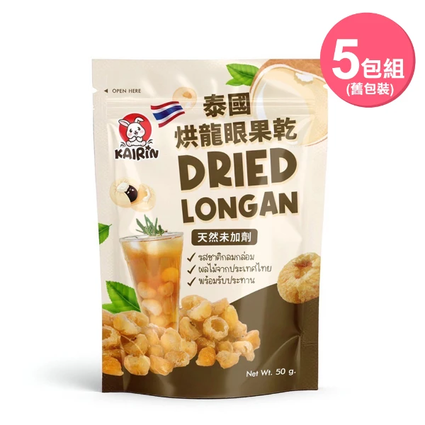 【KAIRIN】泰國烘龍眼果乾x5包(65g/包)