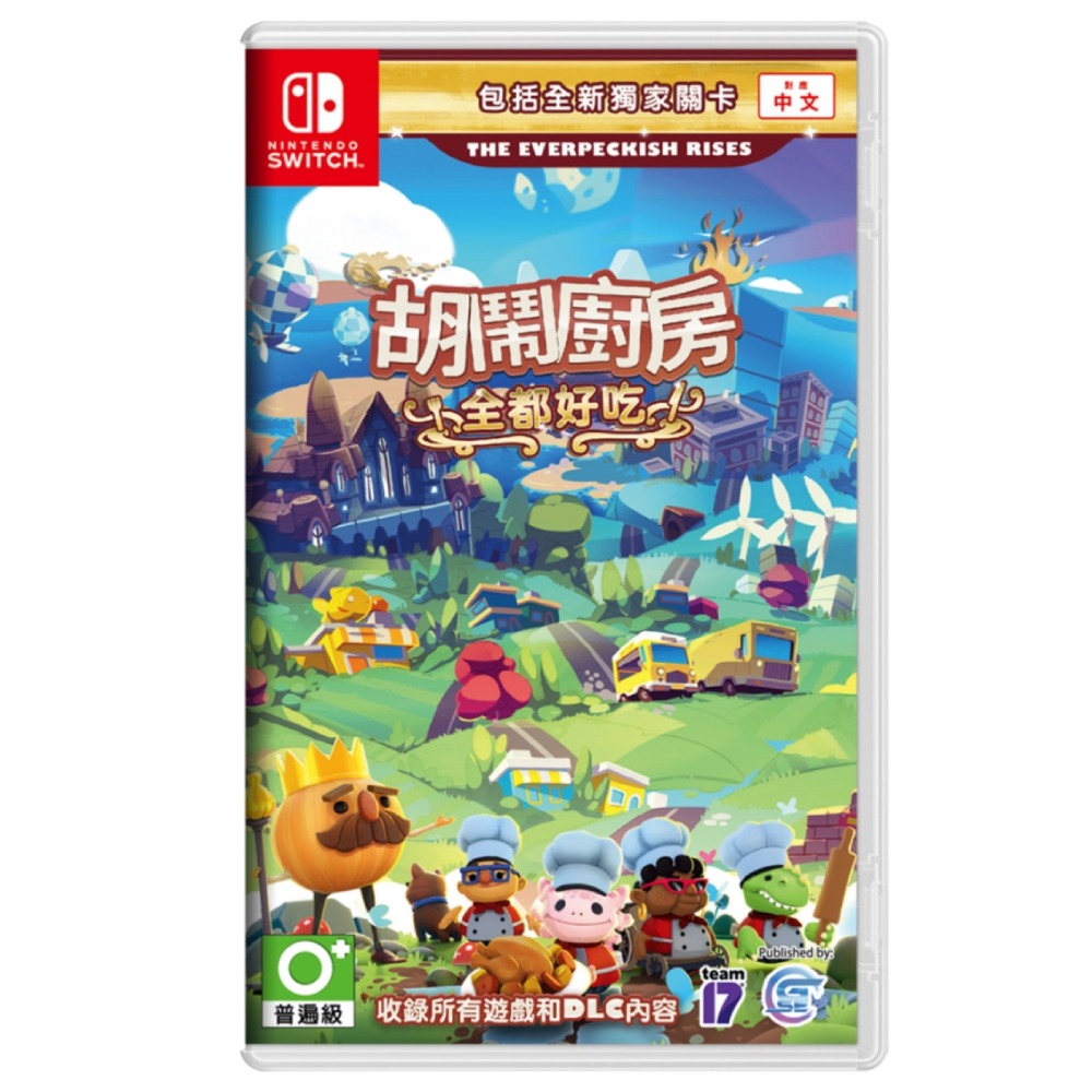 【Nintendo 任天堂】Switch 胡鬧廚房！全都好喫 煮過頭 Overcooked 全合輯(中文版 台灣公司貨)