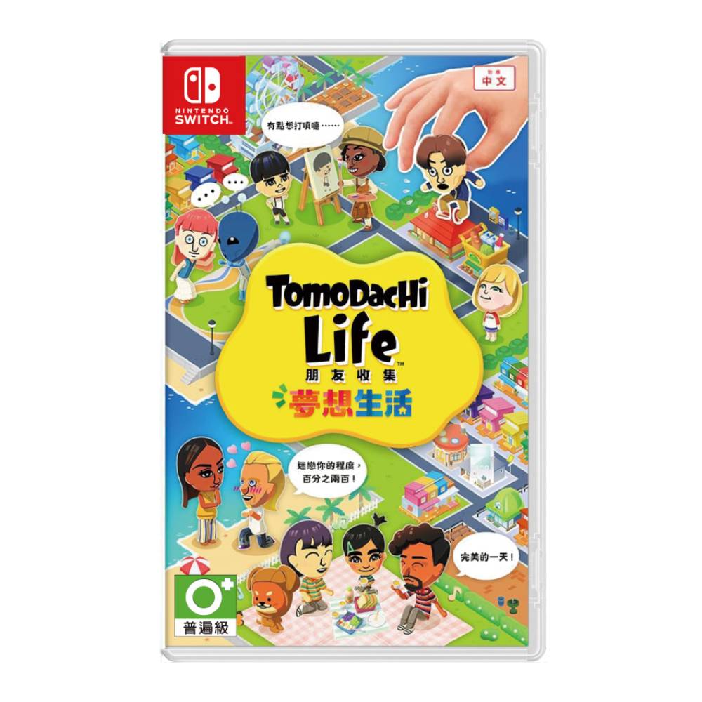 【Nintendo 任天堂】NS SWITCH Tomodachi Life 朋友收集 夢想生活(中文版 台灣公司貨)