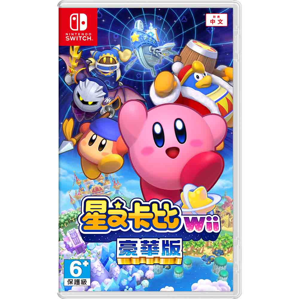 【Nintendo 任天堂】Switch NS 星之卡比 Wii 豪華版(中文版 台灣公司貨)
