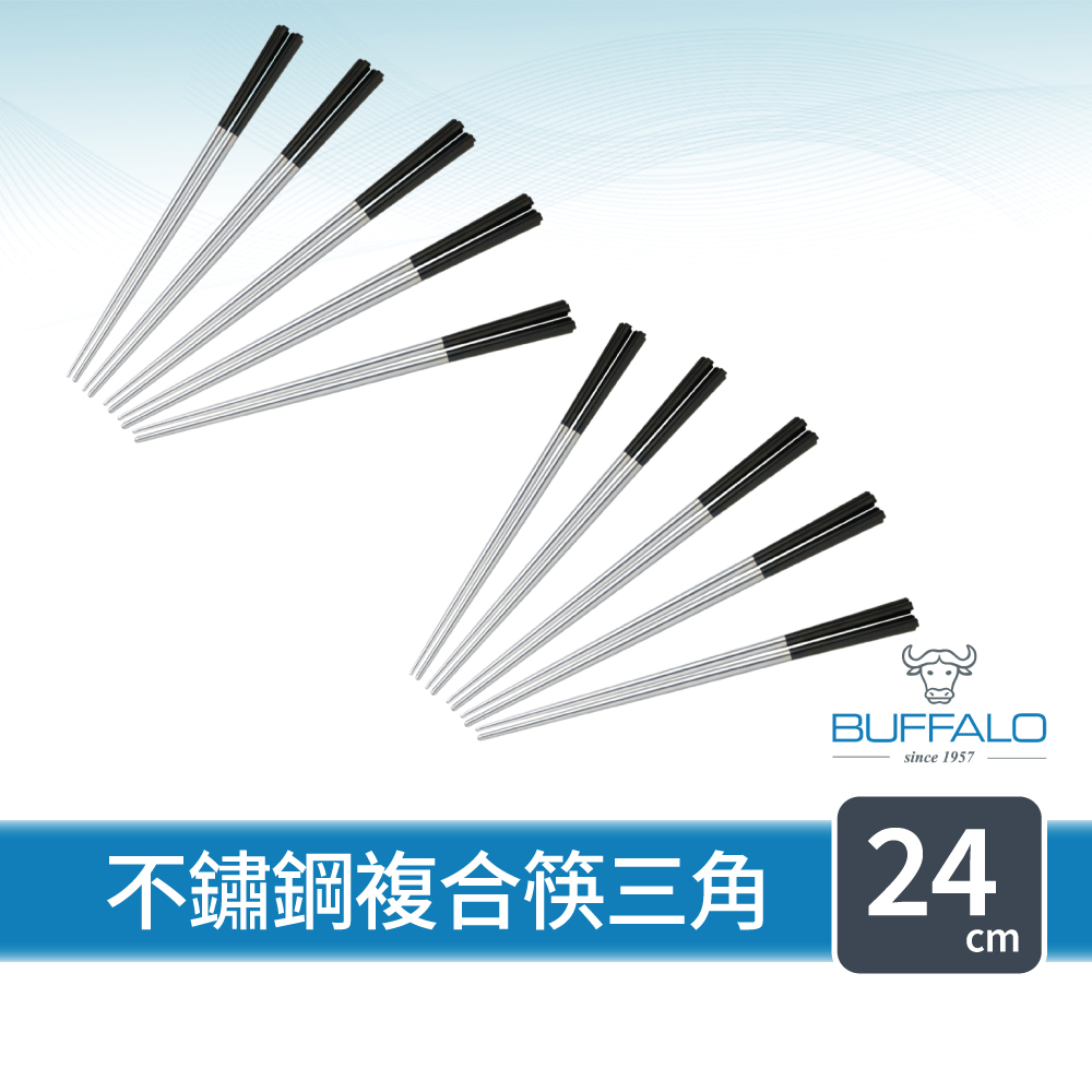 【Buffalo 牛頭牌】加長版不鏽鋼筷複合筷三角24cm10雙(黑/白/304不銹鋼筷/環保筷/食品級/公筷/筷子)