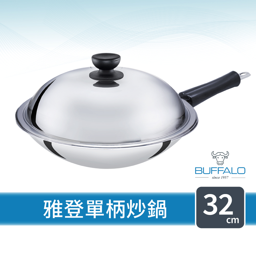 【Buffalo 牛頭牌】雅登單柄炒鍋32cm(小家庭炒鍋/中華炒鍋/304不銹鋼/單把)