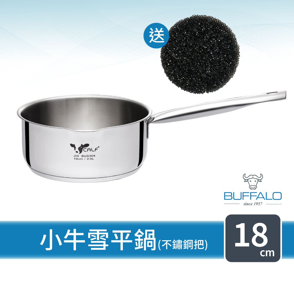 【Buffalo 牛頭牌】單柄湯鍋雪平鍋18cm-不銹鋼柄(304不銹鋼鍋/泡麵鍋/雪平鍋/導角/IH電磁爐可)