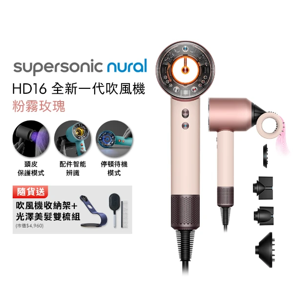 【Dyson 戴森】【張員瑛同款】Supersonic Nural HD16 吹風機 粉霧玫瑰(贈收納架+光澤雙梳*2)