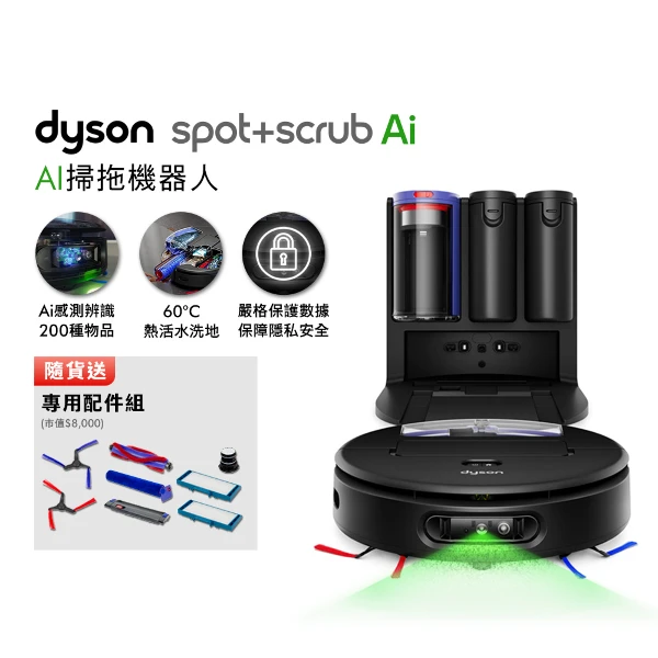 <618必搶>【Dyson 戴森】【智能Ai新品上市】(預購)Spot+Scrub Ai 掃拖機器人(贈專用配件組+Oster果汁機)