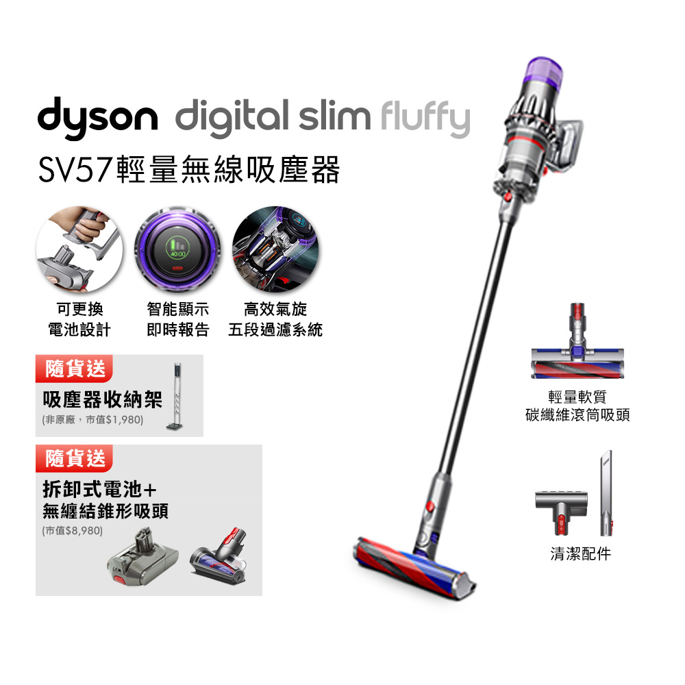 【Dyson 戴森】 SV57 Digital Slim Fluffy 輕量無線吸塵器 (贈電池+副廠架+無纏結錐形吸頭+光澤雙梳)