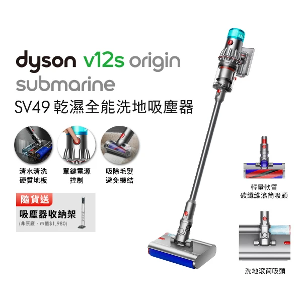 【Dyson 戴森】V12S SV49 ORIGIN 銀灰 乾濕全能洗地吸塵器(贈收納架+摺疊傘)