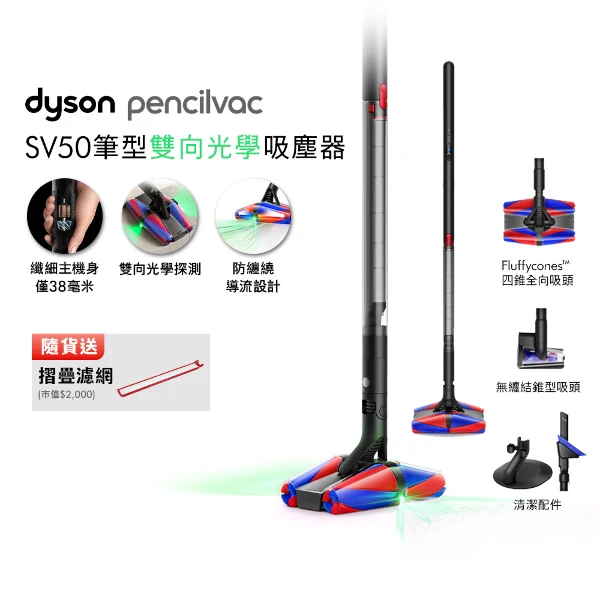 【Dyson 戴森】PencilVac™ Fluffycones SV50 鉛筆/筆型吸塵器(贈折疊濾網)