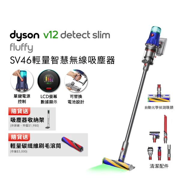 【Dyson 戴森】V12 Fluffy SV46智慧無線吸塵器(贈收納架+碳纖維滾筒+摺疊傘)