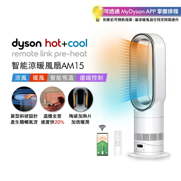 【Dyson 戴森】Hot+Cool HF1 智能涼暖風扇 氣流倍增器 (贈摺疊傘)