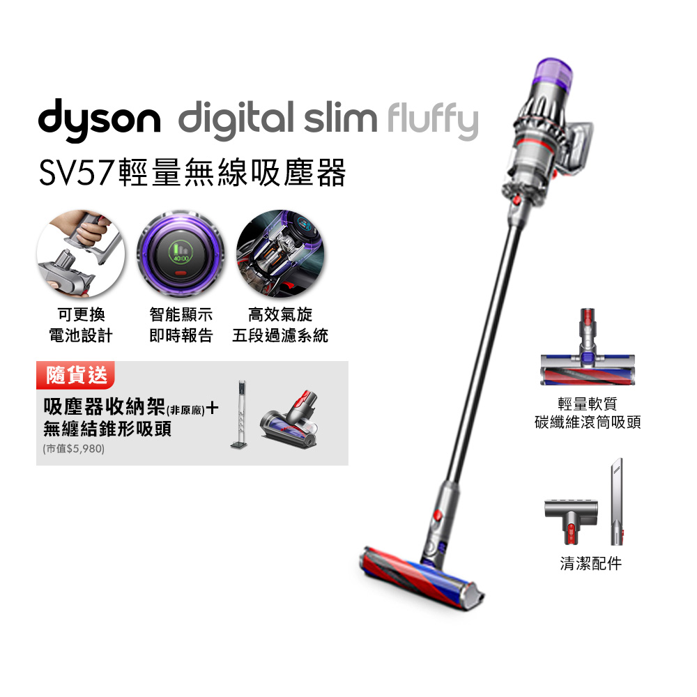 【Dyson 戴森】 SV57 Digital Slim Fluffy 輕量無線吸塵器 (贈副廠架+無纏結錐形吸頭+光澤雙梳)