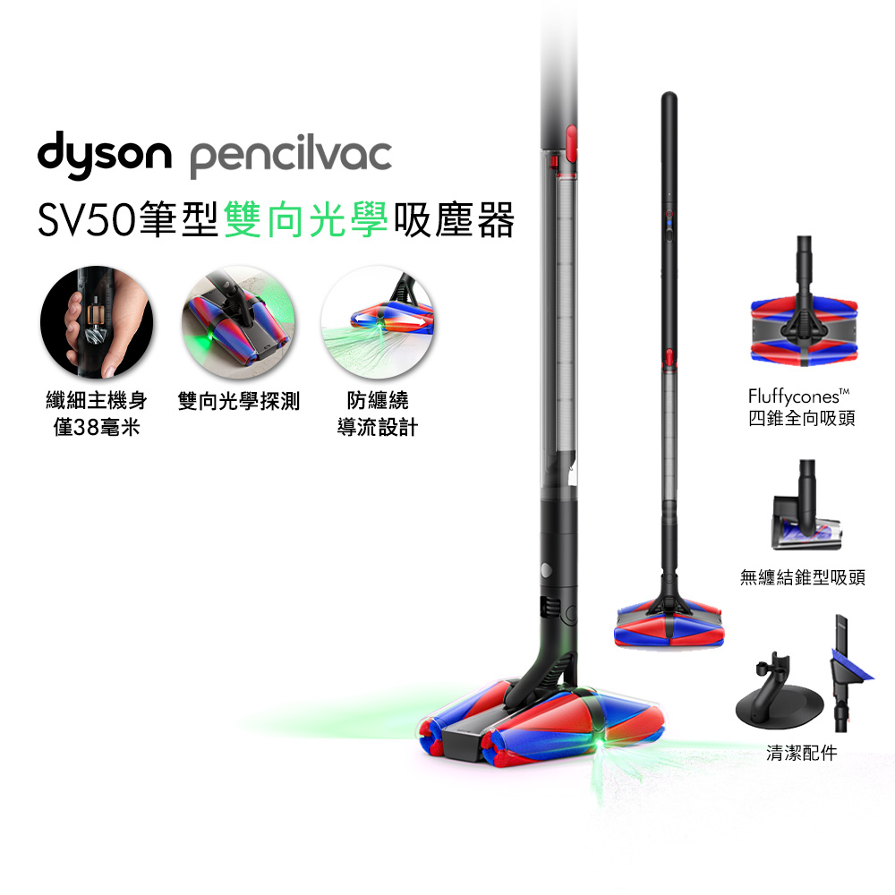Dyson 戴森】PencilVac™ Fluffycones SV50 鉛筆/筆型吸塵器(SV50) - 全