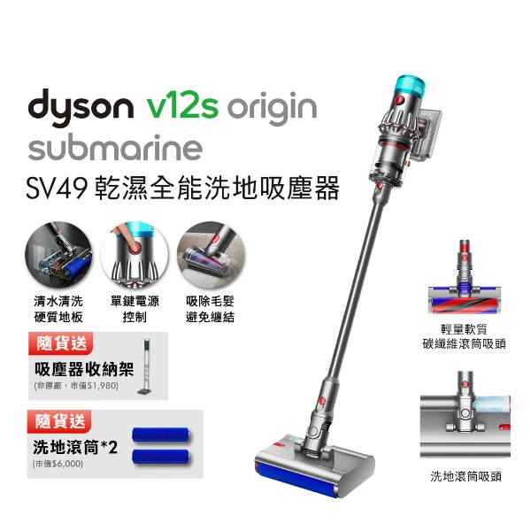 【Dyson 戴森】V12S SV49 ORIGIN 銀灰 乾濕全能洗地吸塵器(贈收納架+洗地滾筒*2+摺疊傘)