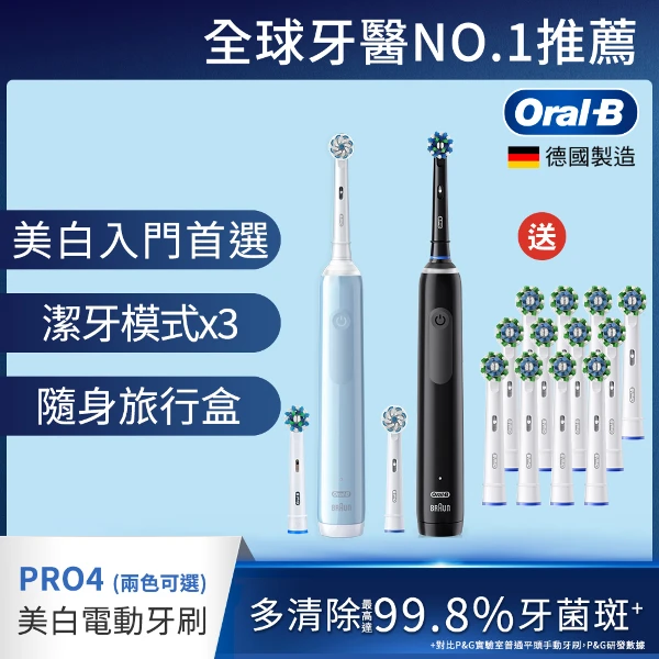 【Oral-B 歐樂B】PRO4 3D電動牙刷-兩色可選(送 3年份刷頭 (共12入))