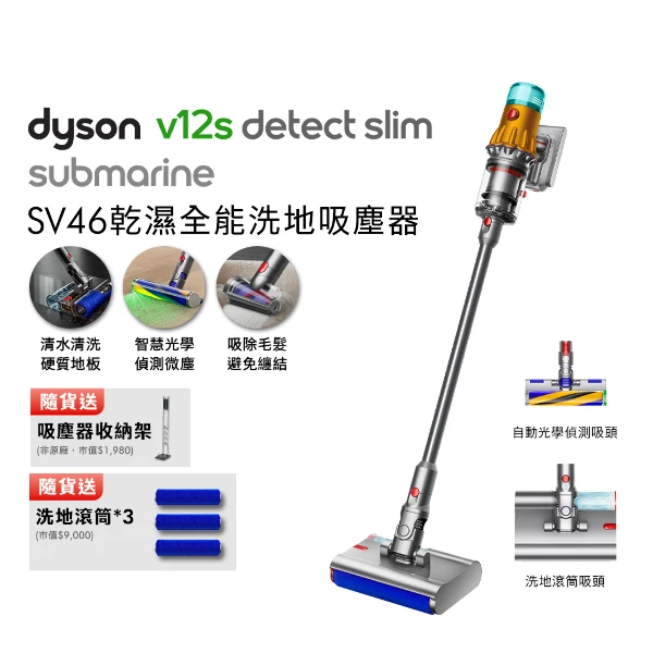 【Dyson 戴森】V12s SV46 Detect Slim Submarine乾濕全能洗地吸塵器(贈收納架+洗地滾筒*3+Oster果汁機)