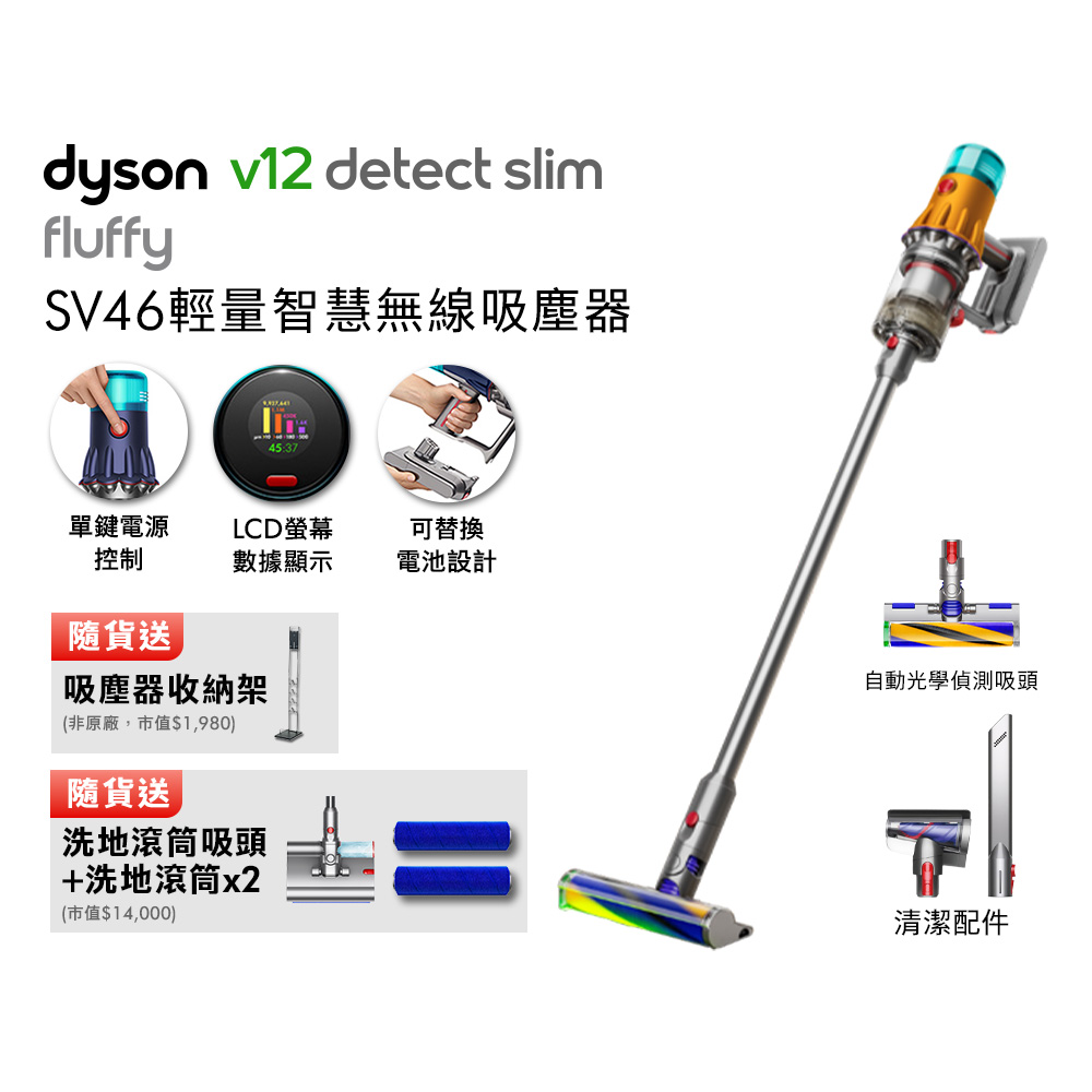 【Dyson 戴森】(預購)V12 Fluffy SV46智慧無線吸塵器(贈收納架+洗地頭+洗地滾筒*2+SODASTREAM氣泡水機)