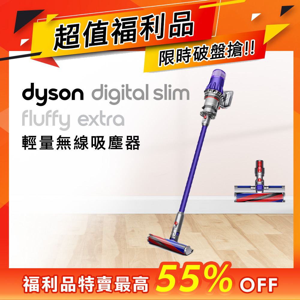 Dyson 戴森】超值福利品☆Digital Slim Fluffy SV18 輕量無線吸塵器
