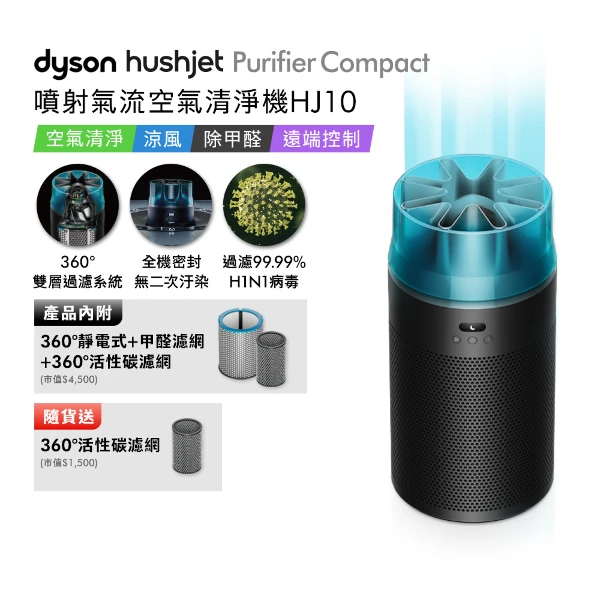 【Dyson 戴森】Hushjet™噴射氣流空氣清淨機HJ10 冰川藍(贈360° 活性碳濾網 )