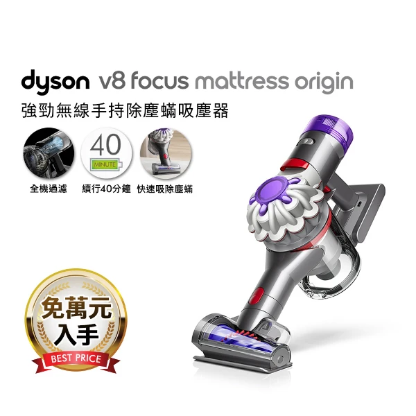 <618必搶>【Dyson 戴森】V8 FOCUS MATTRESS ORIGIN 強力除螨無線吸塵器(銀灰色)