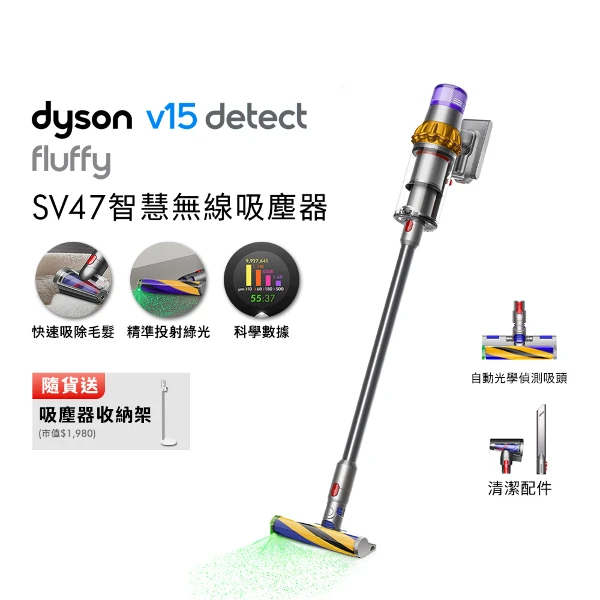 【Dyson 戴森】V15 Detect Fluffy SV47 智慧無線吸塵器(贈收納架+摺疊傘)