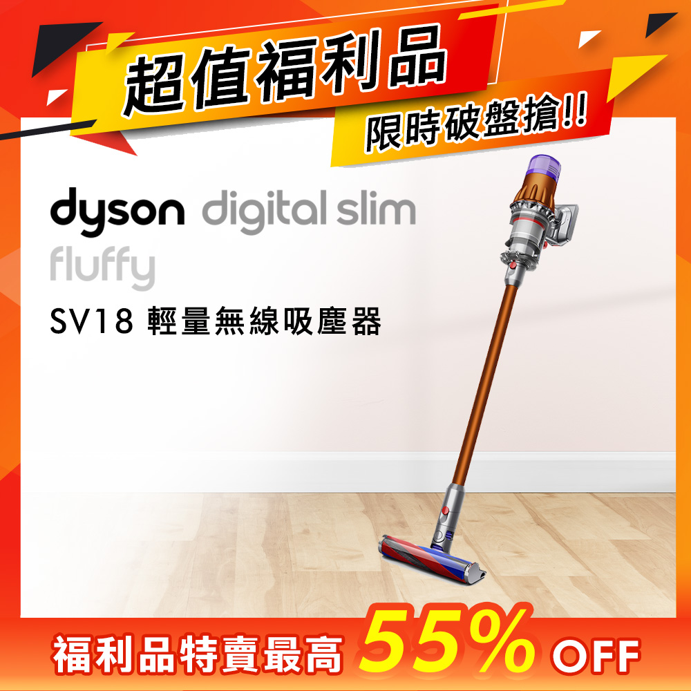 Dyson 戴森】超值福利品☆Digital Slim Fluffy SV18 輕量無線吸塵器(銅