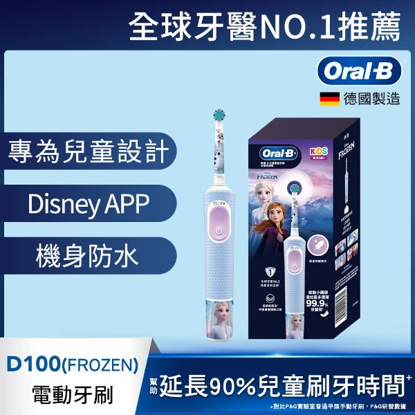 【Oral-B 歐樂B】kids 兒童充電型電動牙刷(冰雪奇緣)