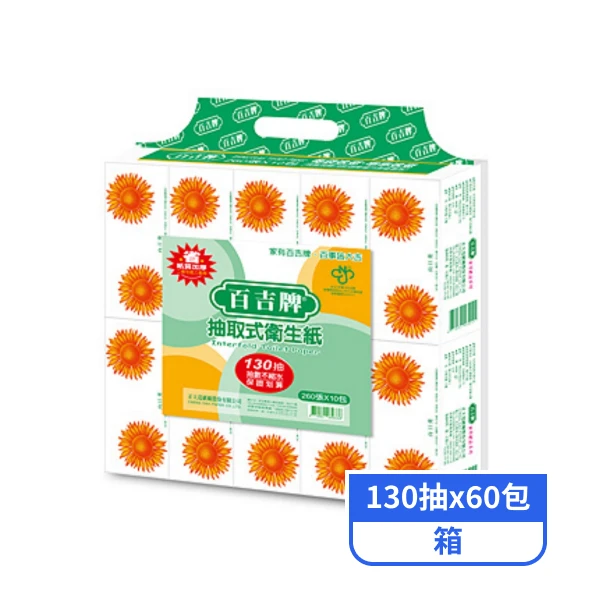 <雙11必搶>【百吉牌】抽取式衛生紙 (130抽*60包/箱)