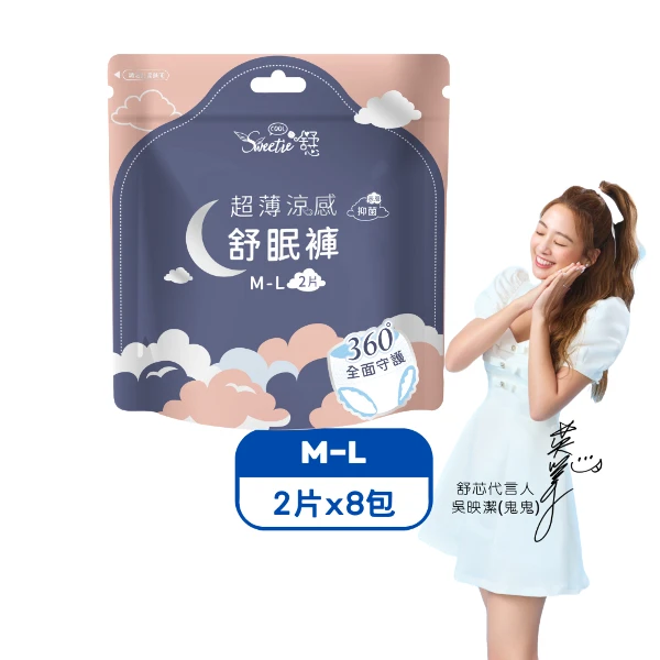 【舒芯】超薄抑菌涼感舒眠褲(M-L/2片*8包)