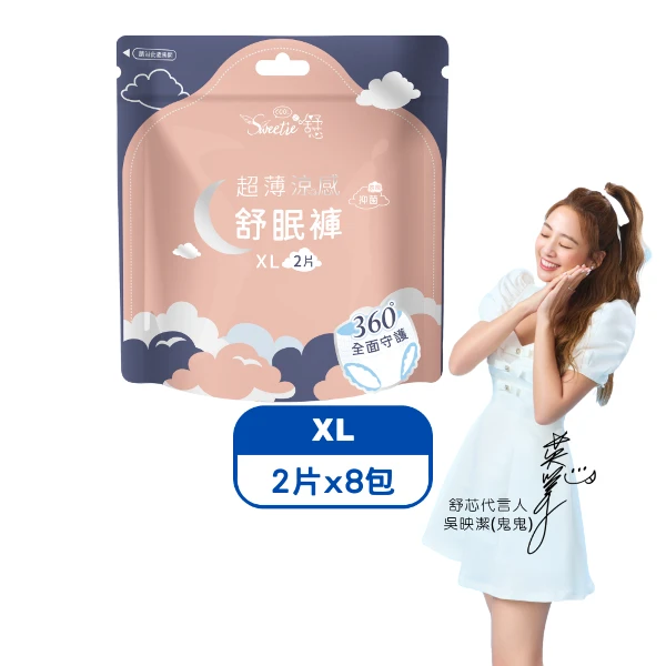 【舒芯】超薄抑菌涼感舒眠褲(XL/2片*8包)