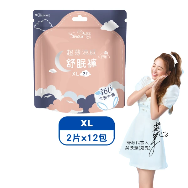 【舒芯】超薄抑菌涼感舒眠褲(XL/2片*12包)